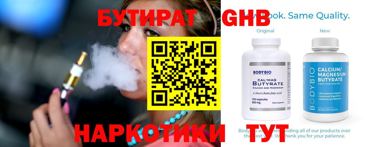 БУТИРАТ оксибутират  Вход с VPN  БУТИРАТ  Отрадный 