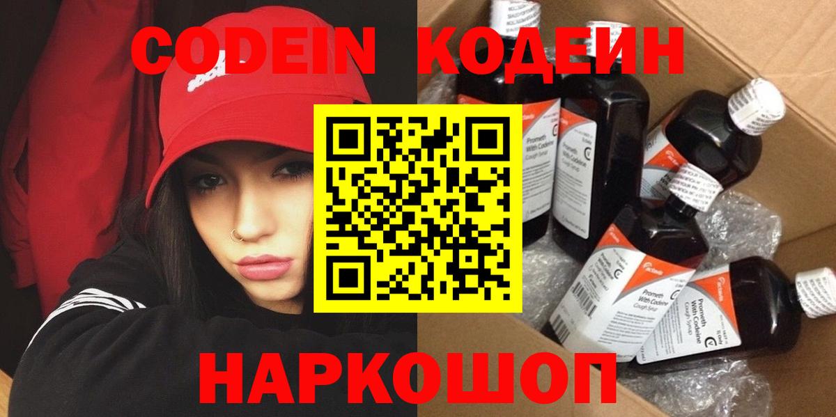 Отрадный  Codein Purple Drank  Вход с VPN 