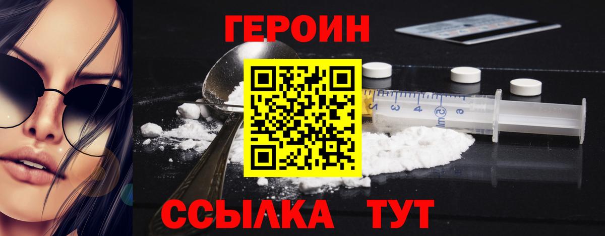 Отрадный  Героин хмурый  Вход с VPN 