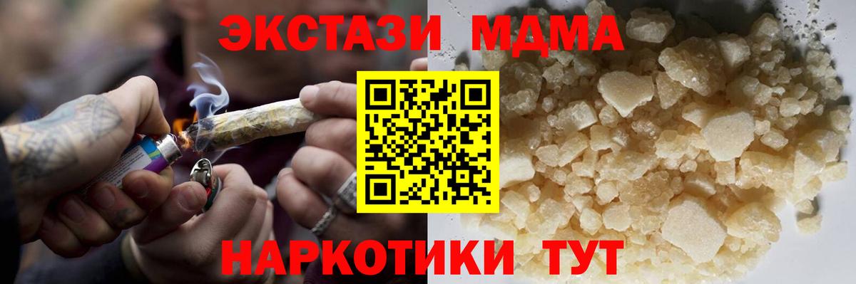 МДМА crystal  Вход с VPN  Отрадный  MDMA VHQ 